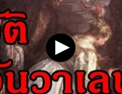 บอกเล่าประวัติและความเป็นมา 14 กุมภา วันวาเลนไทน์