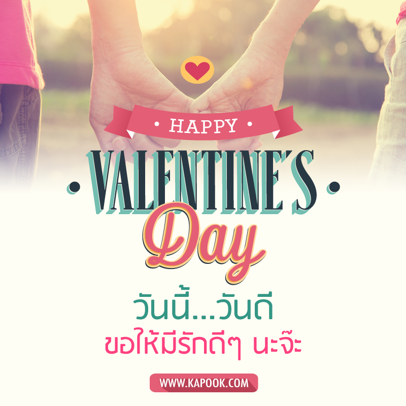 รูปวาเลนไทน์น่าแชร์